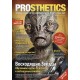 Журнал Prosthetics Magazine выпуск 1