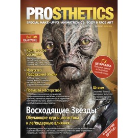 Журнал Prosthetics Magazine выпуск 1
